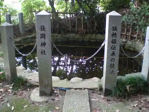 狭岡神社の庭園