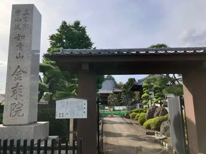 金乗院(東京都)