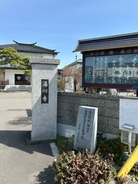 湯川寺 の{uncategorized: "未分類", other: "その他", undefined: "問題あり", building: "その他建物", grave: "お墓", sacred_gate: "鳥居", guardian: "狛犬", statue: "像", buddha: "仏像", history: "歴史", nature: "自然", garden: "庭園", animal: "動物", pagoda: "塔", temizu: "手水舎", mountain_gate: "山門・神門", sanctuary: "本殿・本堂", subordinate: "末社・摂社", art: "芸術", scenery: "景色", jizo: "地蔵", ema: "絵馬", goshuin: "御朱印", omikuji: "おみくじ", items: "授与品その他", amulet: "お守り", goshuincho: "御朱印帳", eats: "食事", festival: "お祭り", votive_dance: "神楽", shichigosan: "七五三参", wedding: "結婚式", experience: "体験その他", initially: "初詣", around: "周辺", anti_infection: "感染症対策"}