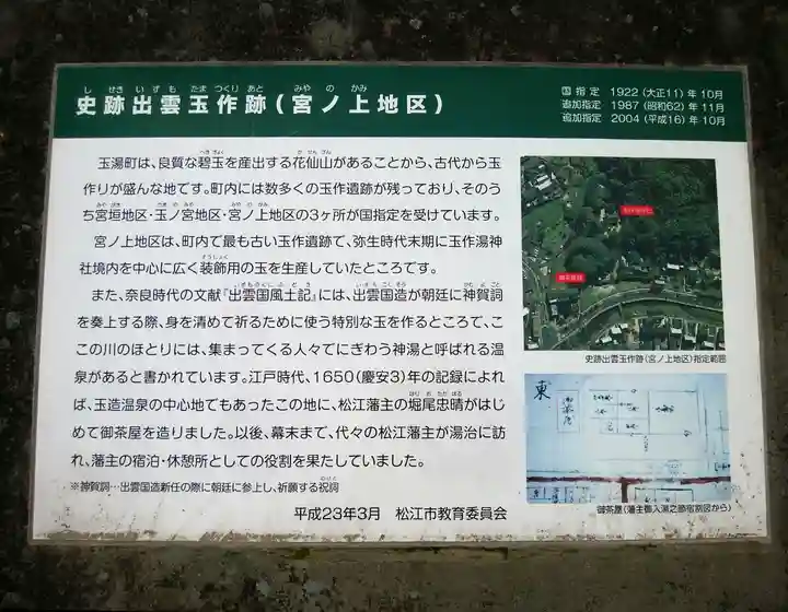 玉作湯神社(島根県)