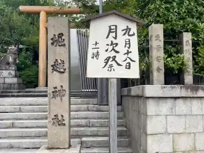 堀越神社のその他建物