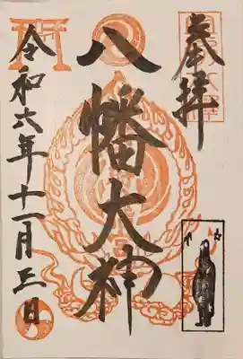 鎮守府八幡宮(岩手県)