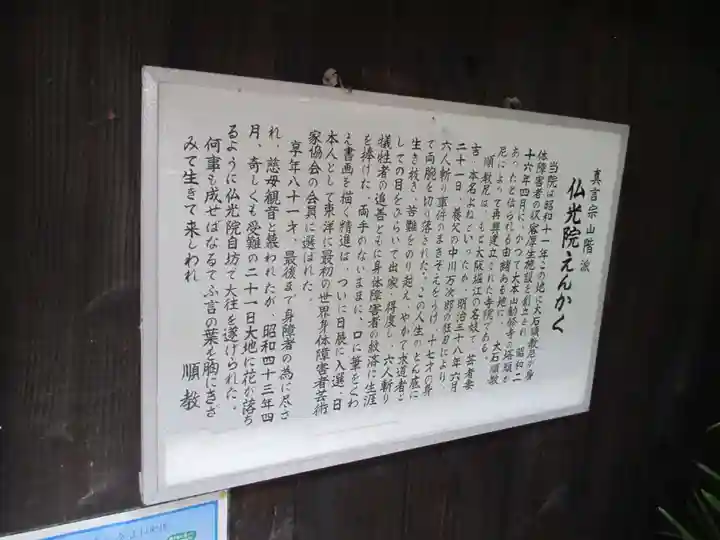 佛光院(仏光院)の歴史