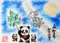 本妙院の御朱印