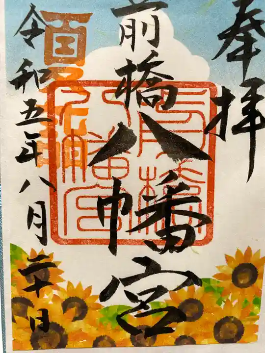 前橋八幡宮(群馬県)