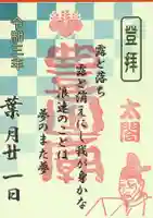 豊国廟(豊国神社飛地境内)の御朱印