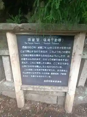 塩滝不動尊(宮城県)