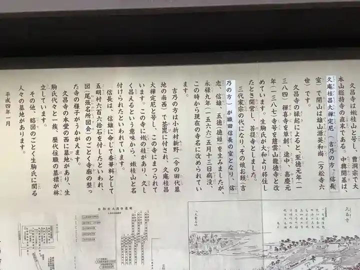 嫰桂山 久昌寺の歴史