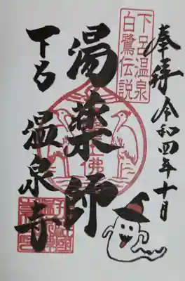 温泉寺(岐阜県)