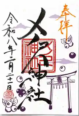 メノコト神社の{uncategorized: "未分類", other: "その他", undefined: "問題あり", building: "その他建物", grave: "お墓", sacred_gate: "鳥居", guardian: "狛犬", statue: "像", buddha: "仏像", history: "歴史", nature: "自然", garden: "庭園", animal: "動物", pagoda: "塔", temizu: "手水舎", mountain_gate: "山門・神門", sanctuary: "本殿・本堂", subordinate: "末社・摂社", art: "芸術", scenery: "景色", jizo: "地蔵", ema: "絵馬", goshuin: "御朱印", omikuji: "おみくじ", items: "授与品その他", amulet: "お守り", goshuincho: "御朱印帳", eats: "食事", festival: "お祭り", votive_dance: "神楽", shichigosan: "七五三参", wedding: "結婚式", experience: "体験その他", initially: "初詣", around: "周辺", anti_infection: "感染症対策"}