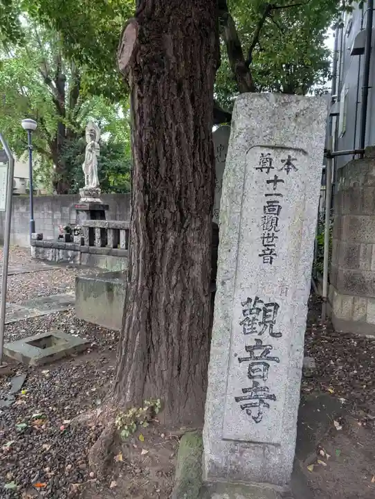 観音寺(東京都)