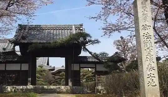 妙法寺の山門・神門