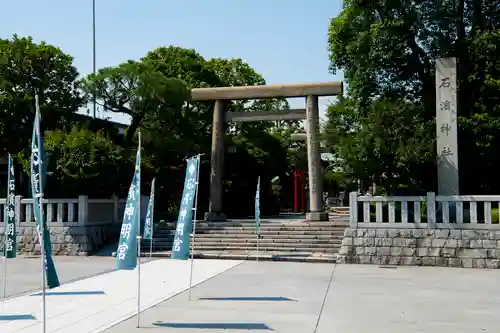 石濱神社(東京都)