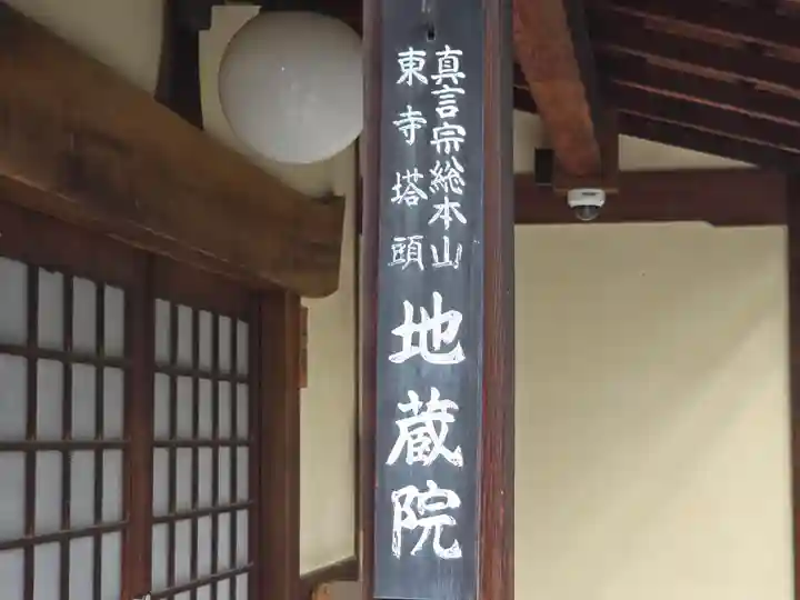 地蔵院(京都府)