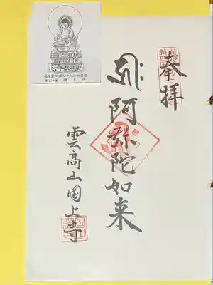 国上寺(新潟県)