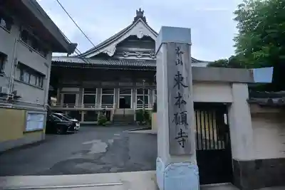 東本願寺(東京都)