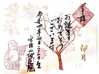 【直書き】四月の誕生日御朱印(見開き)　志納料:600円