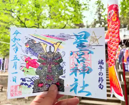 下野 星宮神社の御朱印