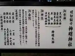神明神社の歴史