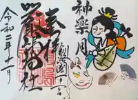 釧路一之宮 厳島神社の御朱印