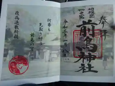 正月限定御朱印