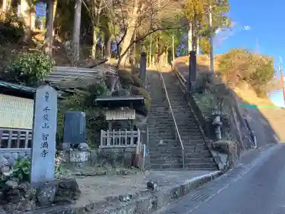 智満寺(静岡県)