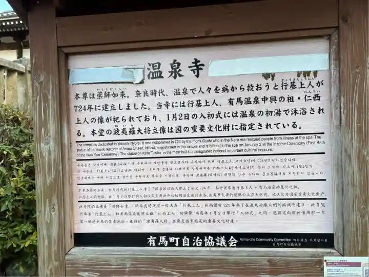 温泉寺(兵庫県)