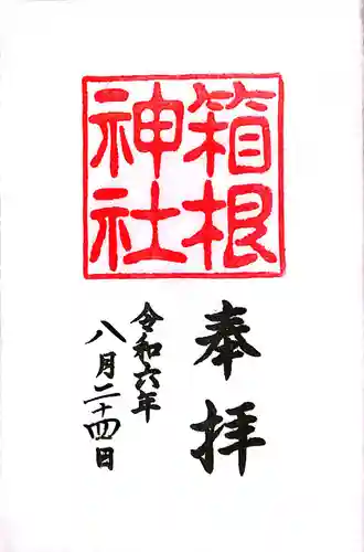 箱根神社(神奈川県)