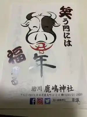 鹿嶋神社の授与品その他