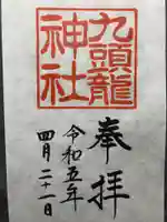 九頭龍神社新宮(神奈川県)