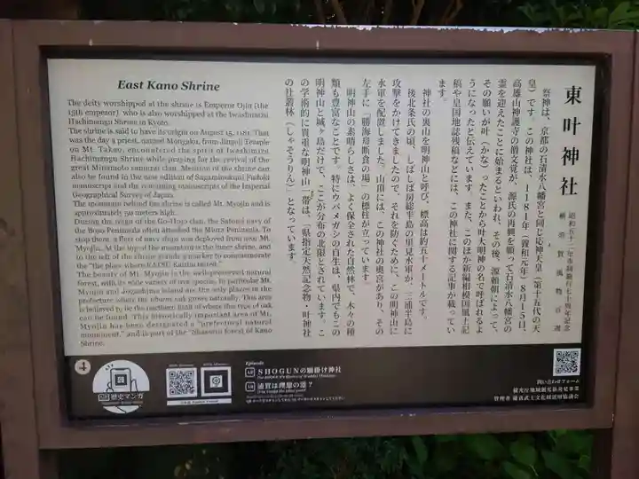 叶神社(東叶神社)(神奈川県)