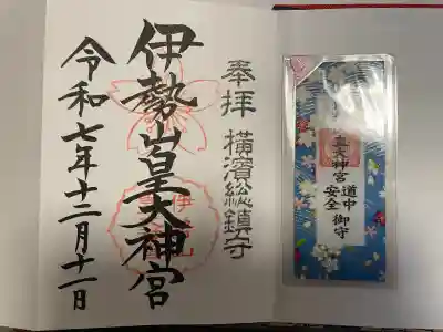 伊勢山皇大神宮(神奈川県)