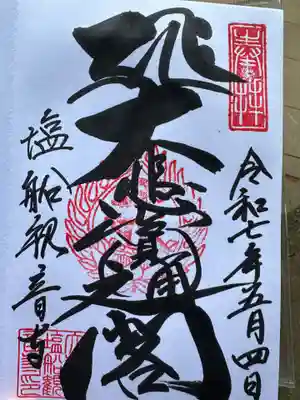 塩船観音寺(東京都)