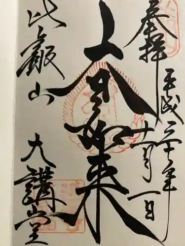 比叡山延暦寺(滋賀県)