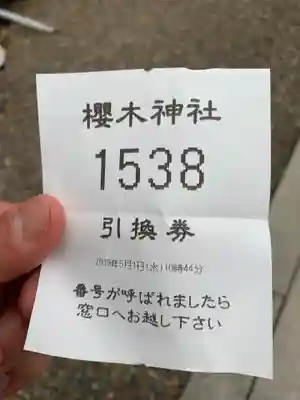 櫻木神社の授与品その他