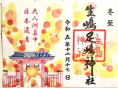 生島足島神社(長野県)