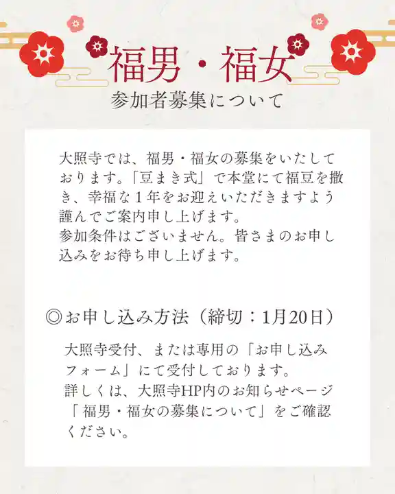 成田山大照寺(北海道)