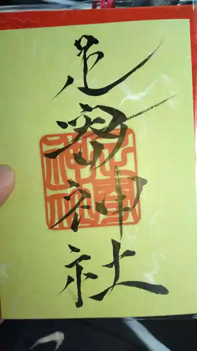 足寄神社(北海道)