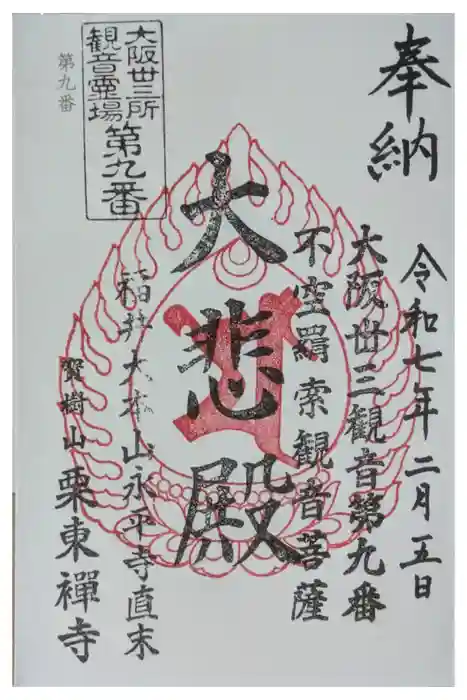 栗東寺の御朱印