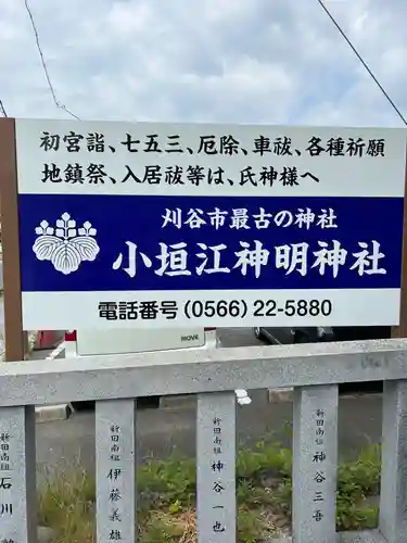 小垣江神明神社のその他建物