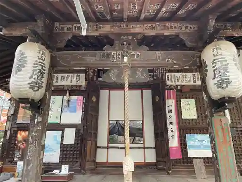 元慶寺(京都府)