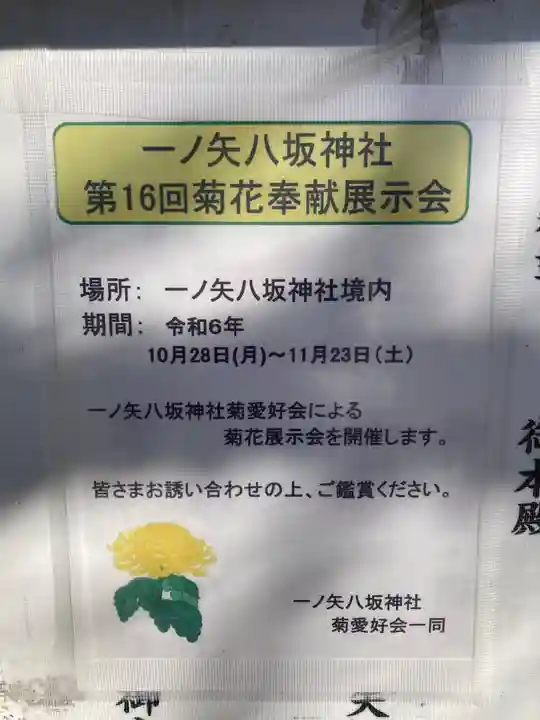 一ノ矢八坂神社(茨城県)