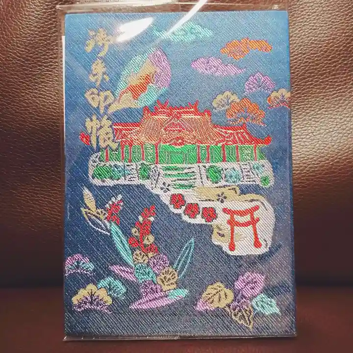 普天満宮の御朱印帳