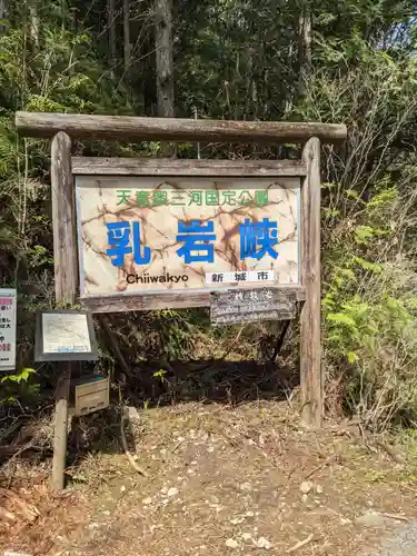 鳳来寺のその他建物