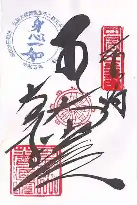 大日寺(徳島県)