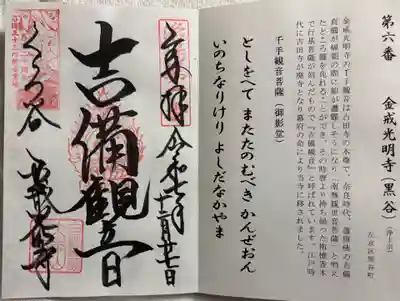 くろ谷 金戒光明寺の御朱印