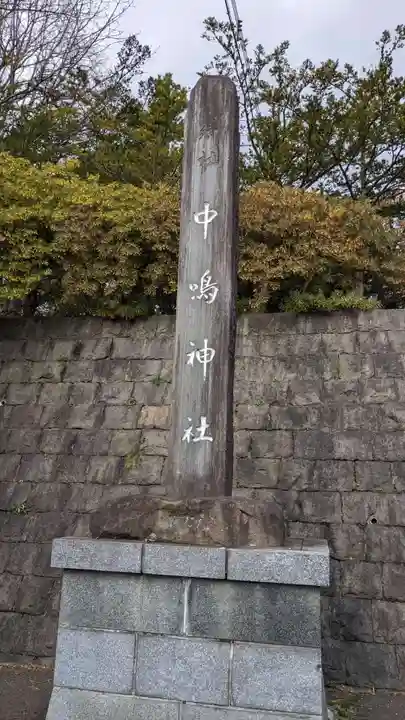 中嶋神社のその他建物