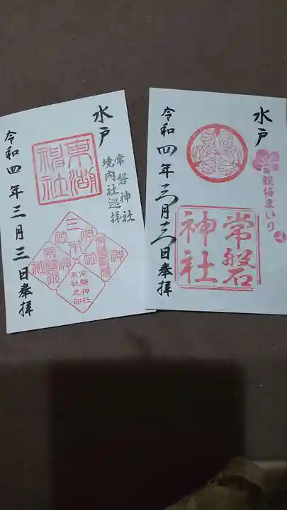 常磐神社(茨城県)