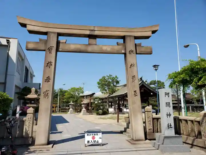 阿閇神社の鳥居