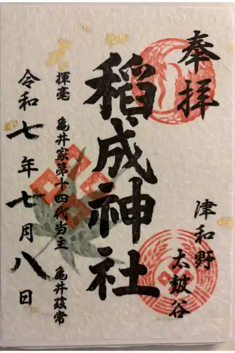 太皷谷稲成神社 日本5大いなり神社